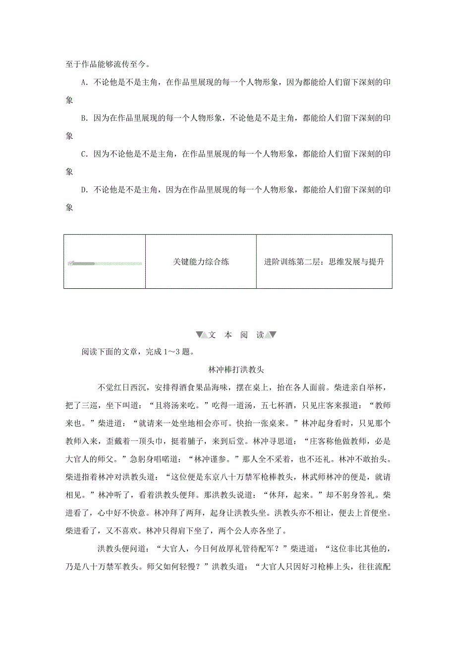 2020-2021学年新教材高中语文 第六单元 第13课（一）林教头风雪山神庙课时作业（含解析）部编版必修下册.doc_第3页