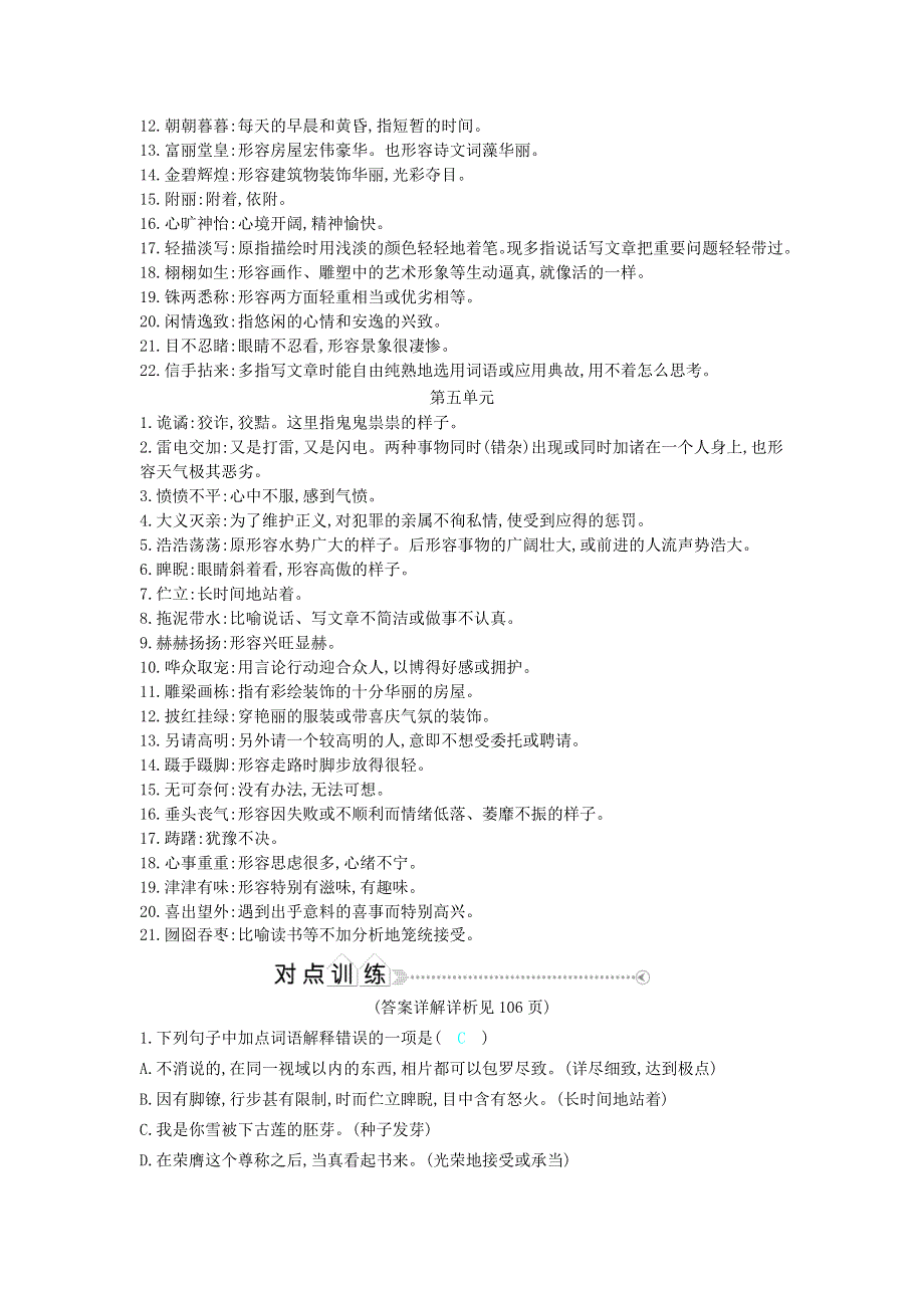 2021春九年级语文下册 词语的理解与运用同步测试 新人教版.doc_第2页