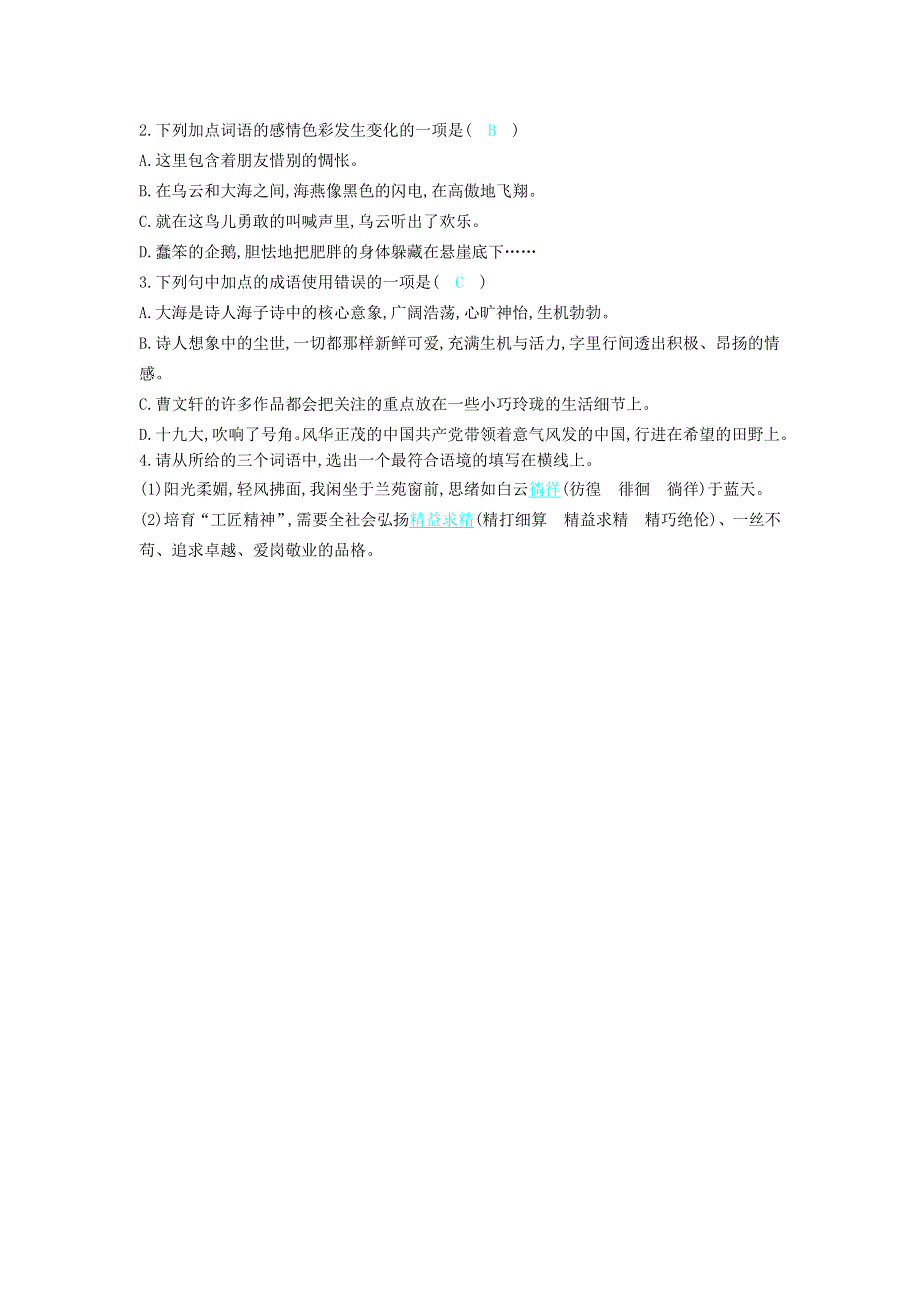 2021春九年级语文下册 词语的理解与运用同步测试 新人教版.doc_第3页