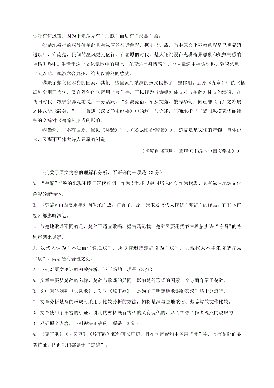 广东省湛江市2019-2020学年高一上学期期末调研考试语文试题 WORD版含答案.doc_第2页