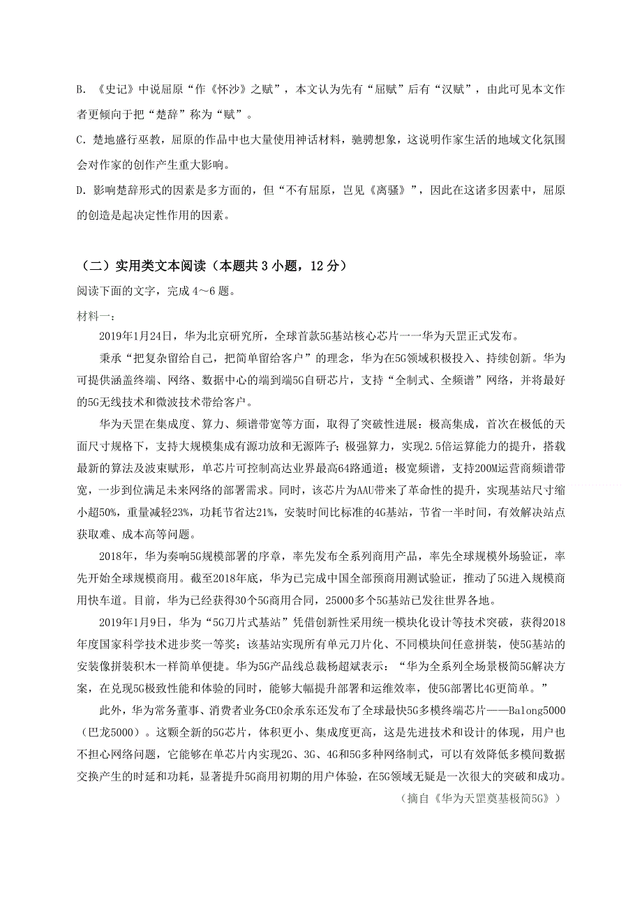 广东省湛江市2019-2020学年高一上学期期末调研考试语文试题 WORD版含答案.doc_第3页