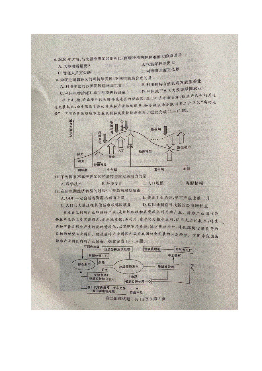 山东省聊城市2019-2020学年高二地理下学期期末考试试题（扫描版）.doc_第3页