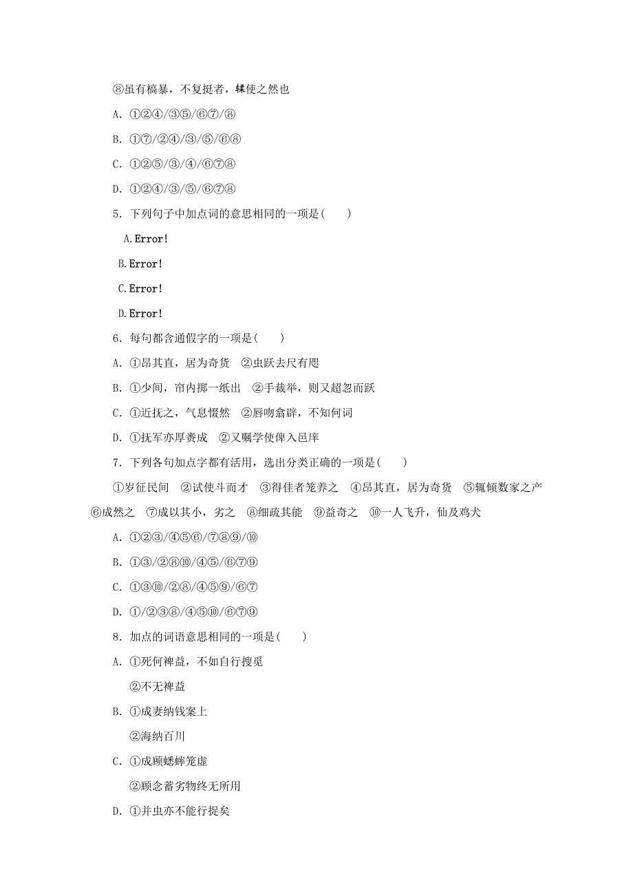 2020-2021学年新教材高中语文 第六单元 第14课（一）促织课时作业（含解析）部编版必修下册.doc_第2页