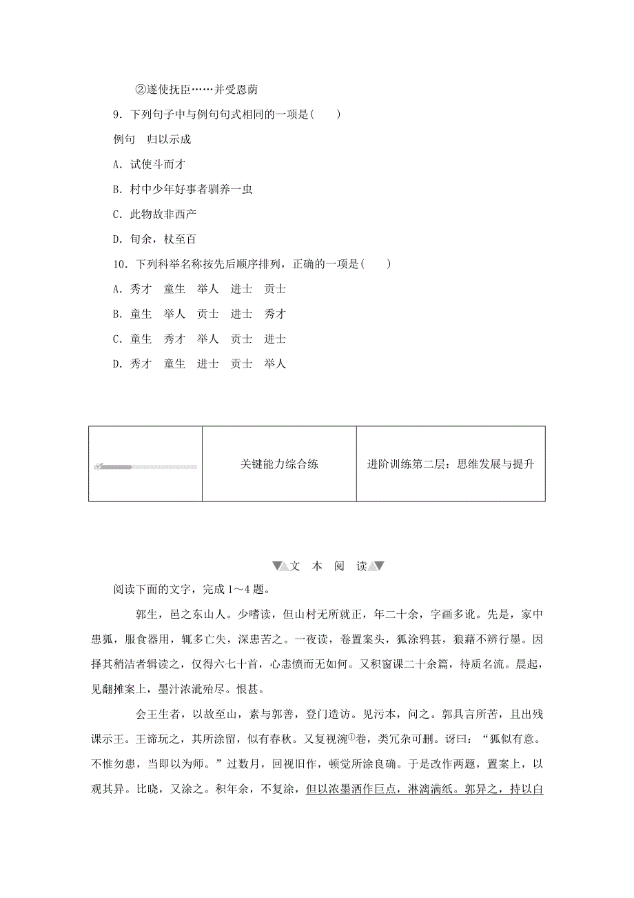 2020-2021学年新教材高中语文 第六单元 第14课（一）促织课时作业（含解析）部编版必修下册.doc_第3页