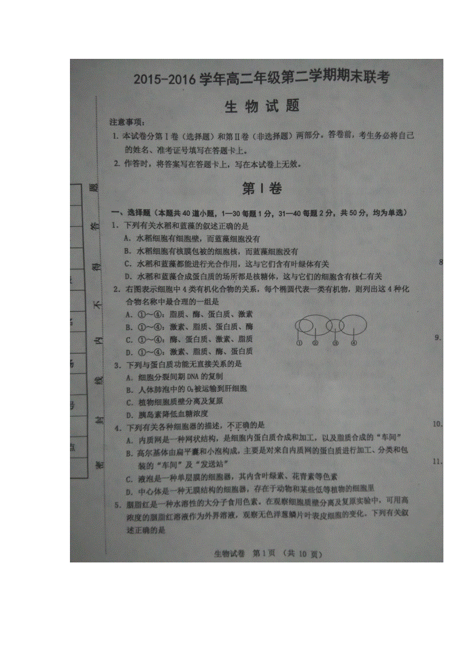 河北省保定市2015-2016学年高二下学期期末考试生物试题 扫描版含答案.doc_第1页