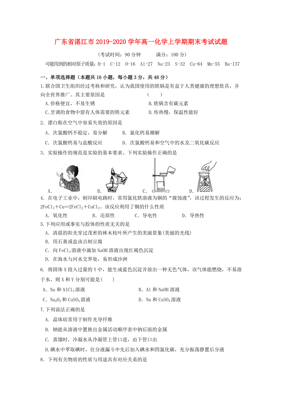 广东省湛江市2019-2020学年高一化学上学期期末考试试题.doc_第1页