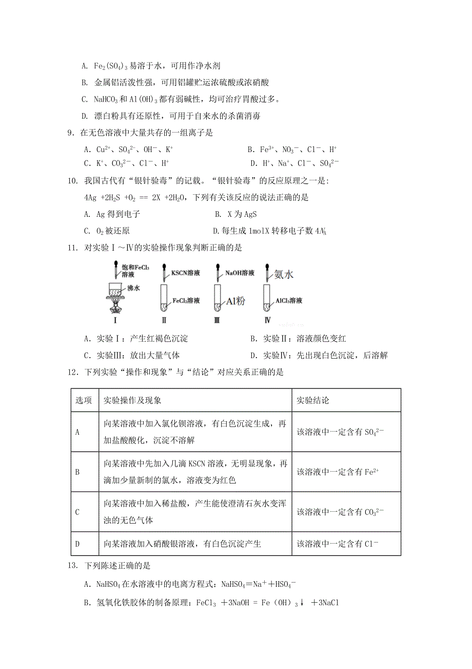 广东省湛江市2019-2020学年高一化学上学期期末考试试题.doc_第2页