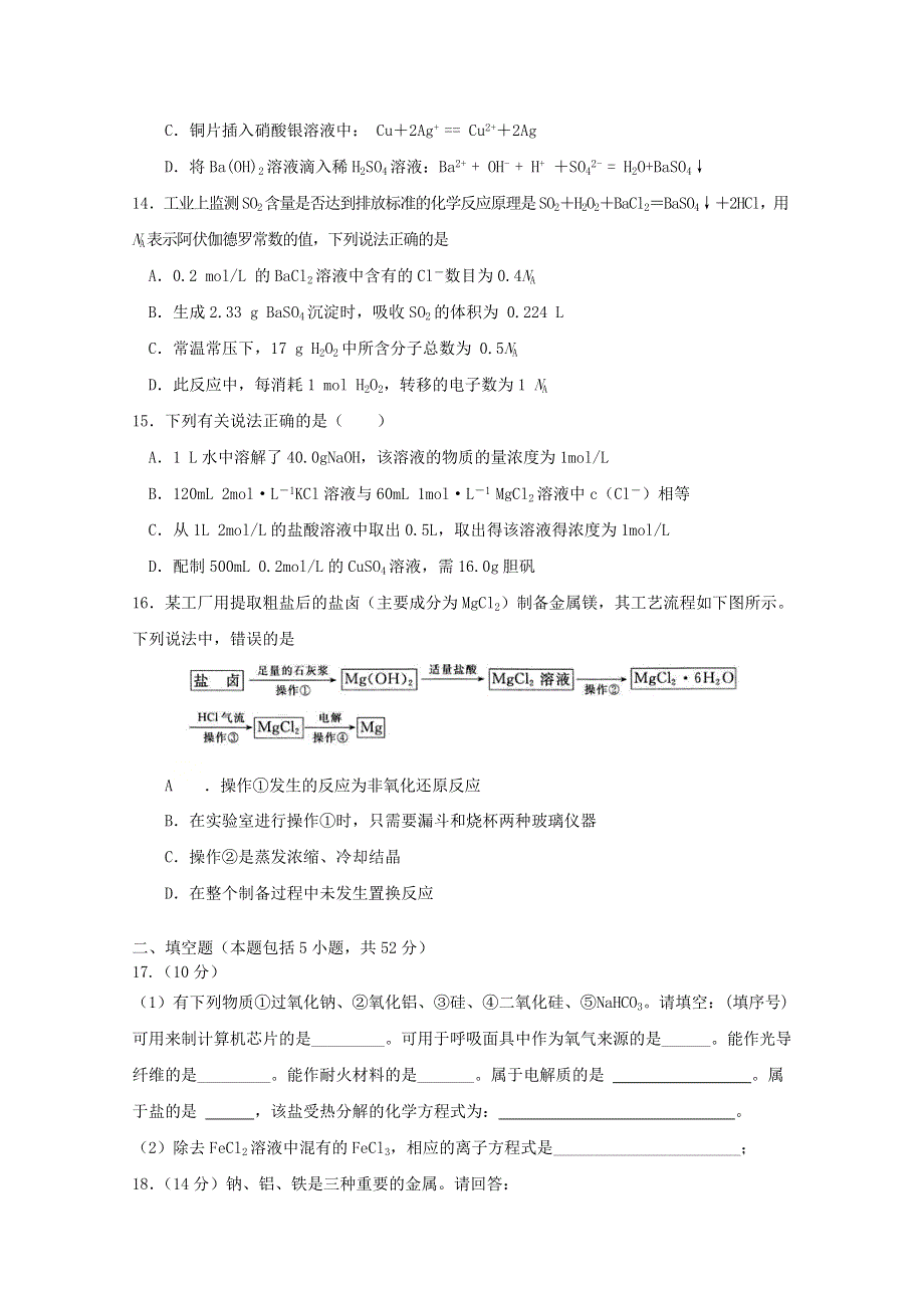 广东省湛江市2019-2020学年高一化学上学期期末考试试题.doc_第3页