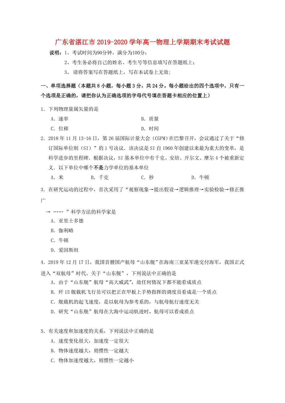 广东省湛江市2019-2020学年高一物理上学期期末考试试题.doc_第1页