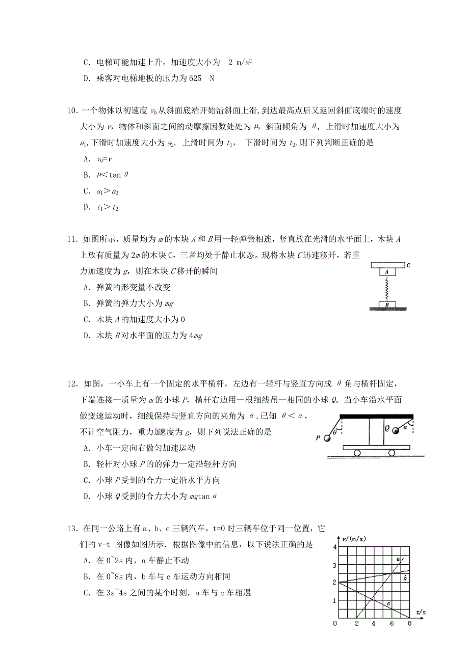 广东省湛江市2019-2020学年高一物理上学期期末考试试题.doc_第3页