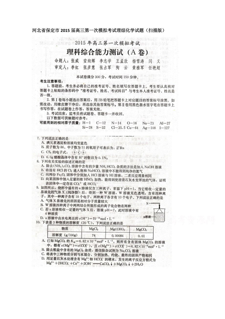 河北省保定市2015届高三下学期一模考试理综化学试题 扫描版含答案.doc_第1页