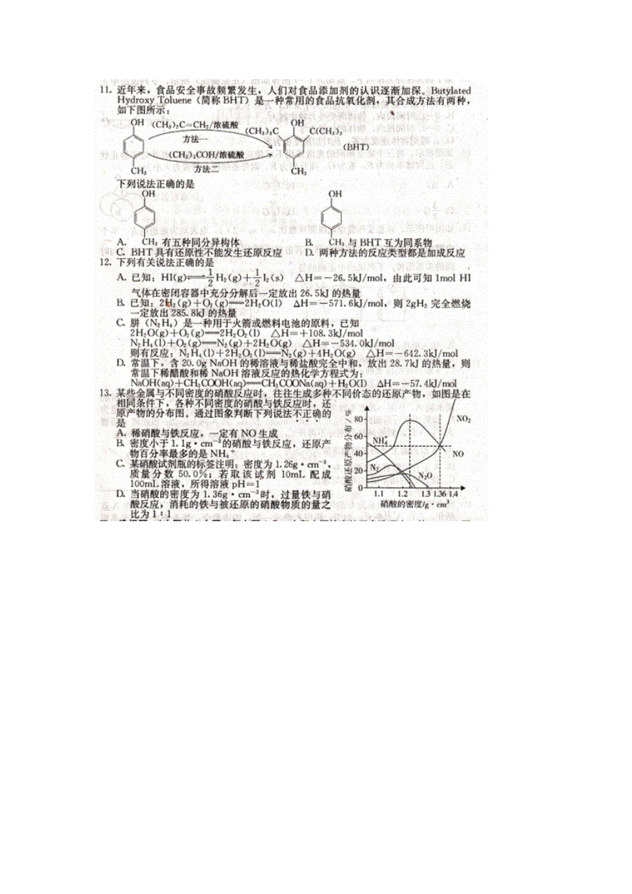 河北省保定市2015届高三下学期一模考试理综化学试题 扫描版含答案.doc_第2页