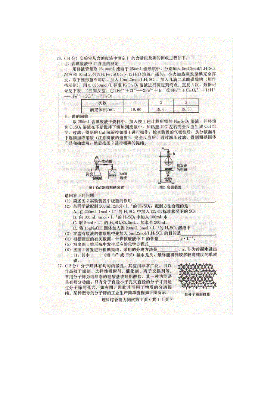 河北省保定市2015届高三下学期一模考试理综化学试题 扫描版含答案.doc_第3页