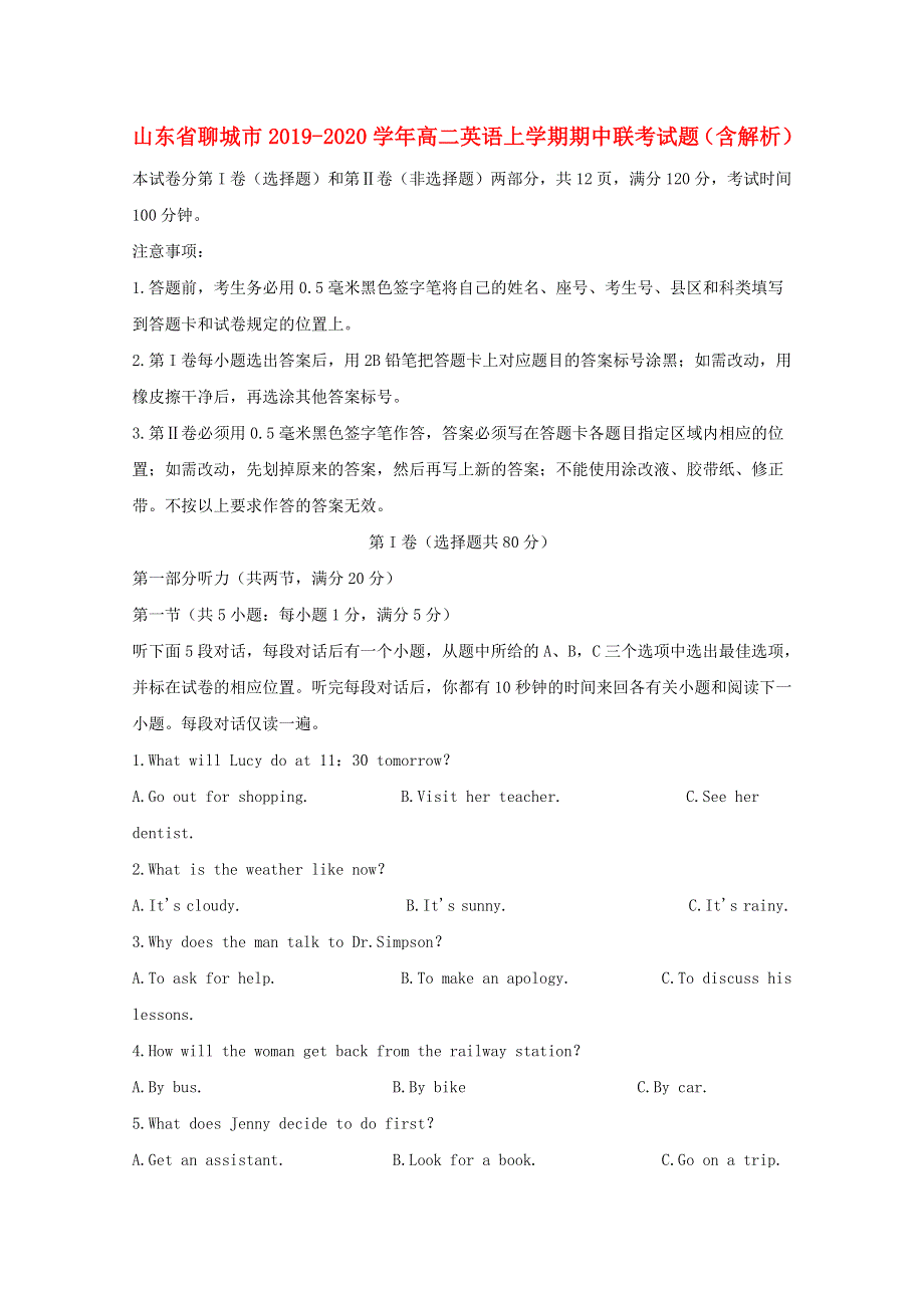 山东省聊城市2019-2020学年高二英语上学期期中联考试题（含解析）.doc_第1页