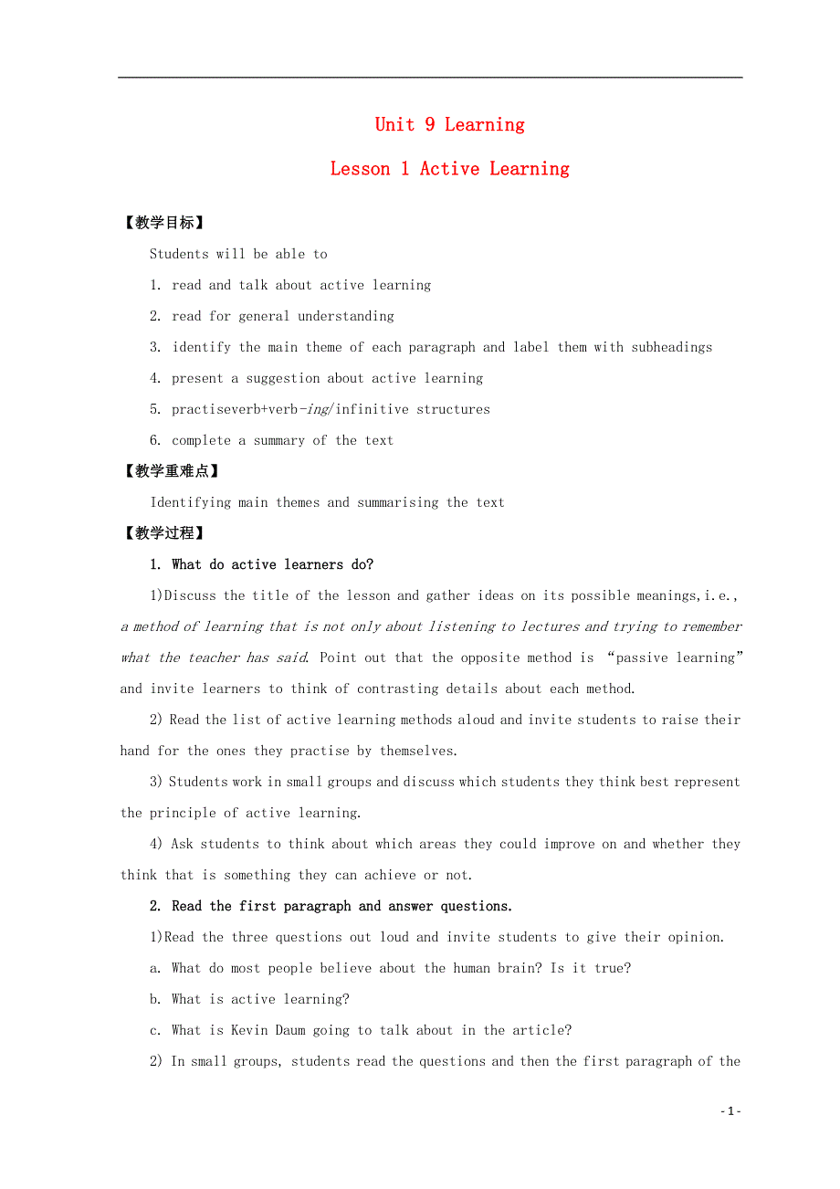 2022秋新教材高中英语 Unit 9 Learning Lesson 1 Active Learning教案 北师大版必修第三册.doc_第1页