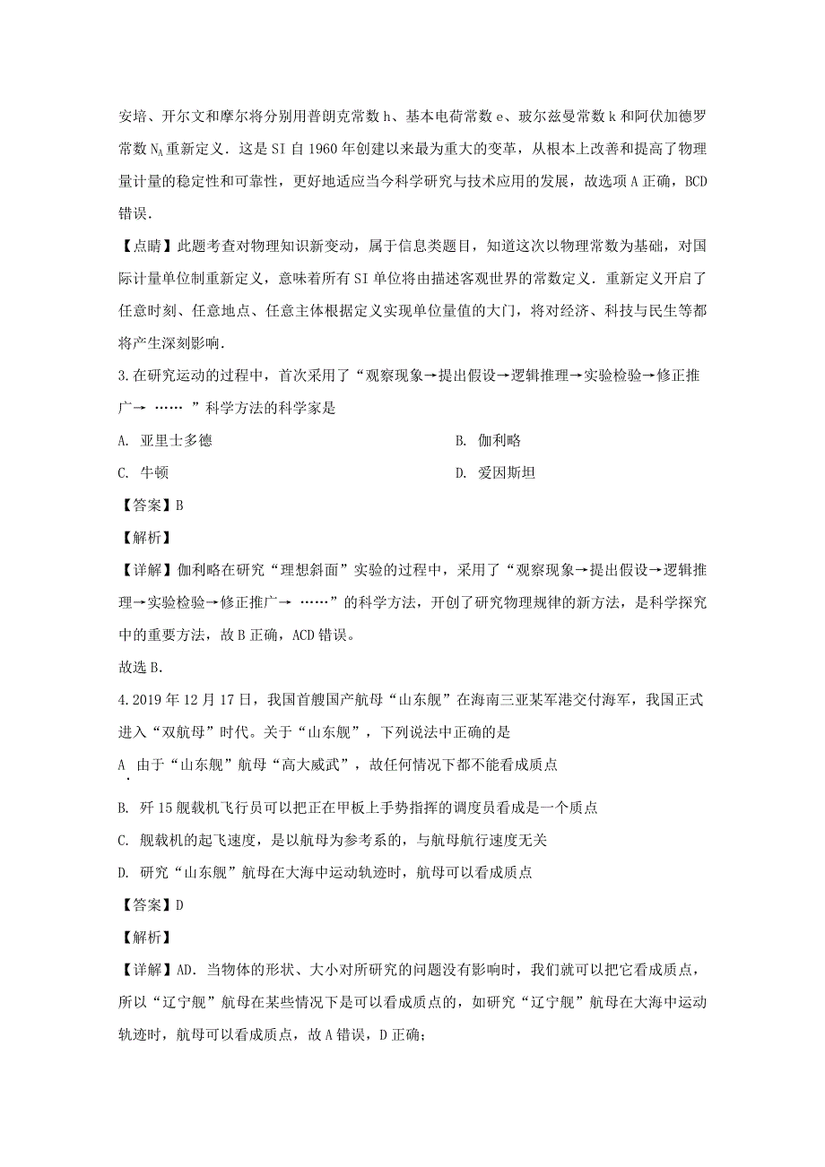 广东省湛江市2019-2020学年高一物理上学期期末调研考试试题（含解析）.doc_第2页