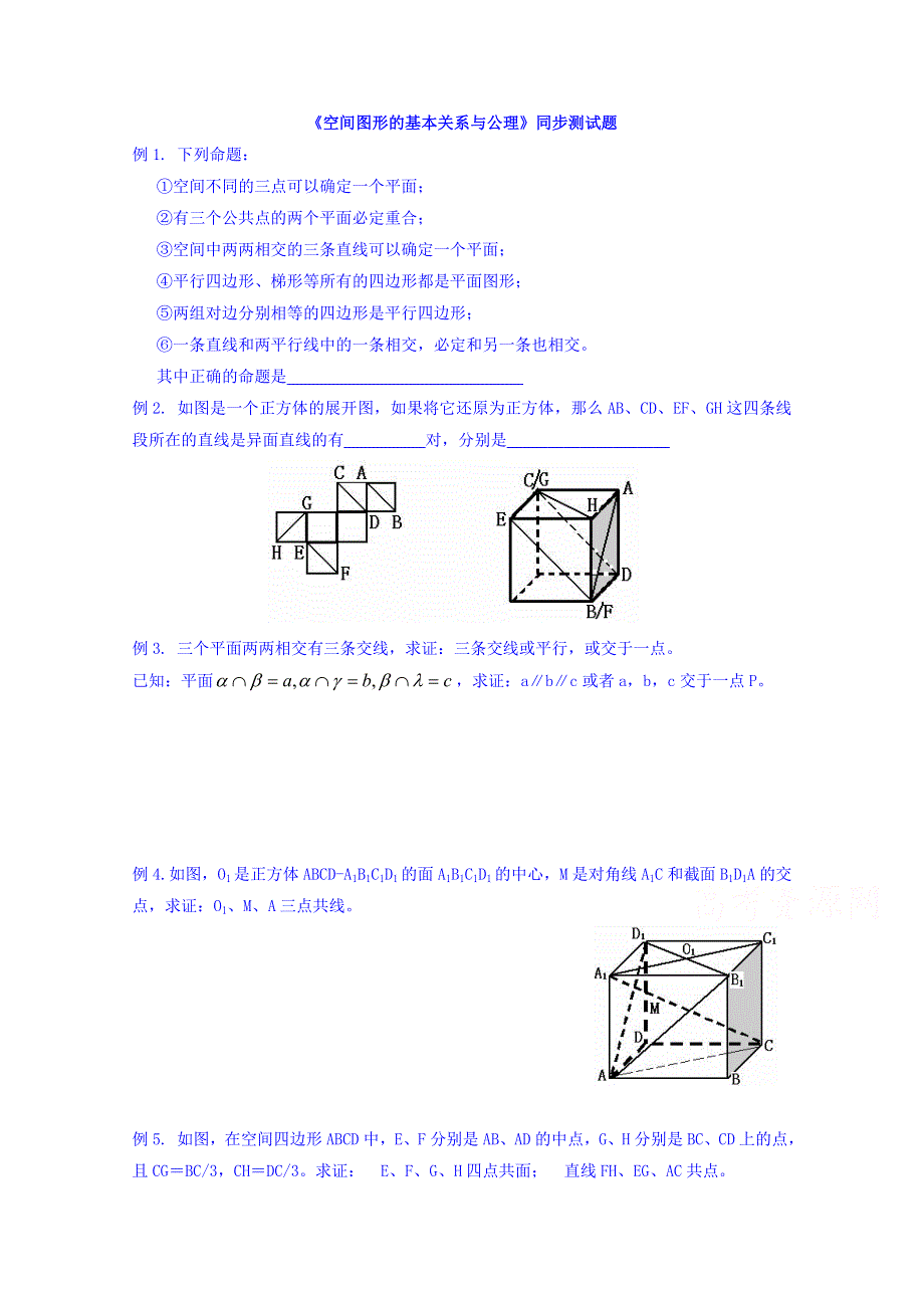 北师大版高中数学必修2同步测试题 第1章 第4节 空间图形的基本关系与公理 WORD版缺答案.doc_第1页