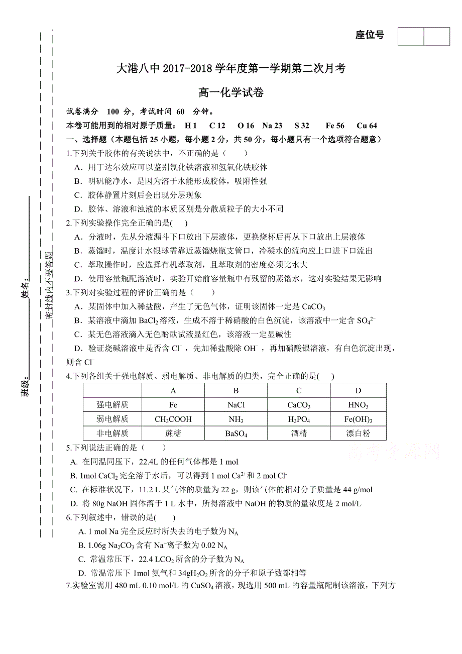 天津市滨海新区大港八中2017-2018学年高一上学期第二次月考化学试卷 WORD版含答案.doc_第1页