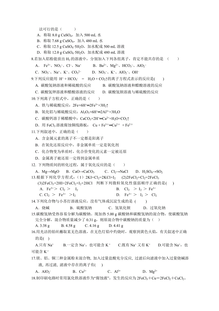 天津市滨海新区大港八中2017-2018学年高一上学期第二次月考化学试卷 WORD版含答案.doc_第2页