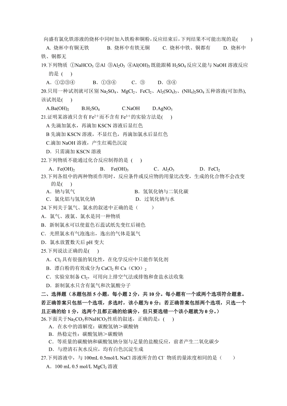 天津市滨海新区大港八中2017-2018学年高一上学期第二次月考化学试卷 WORD版含答案.doc_第3页