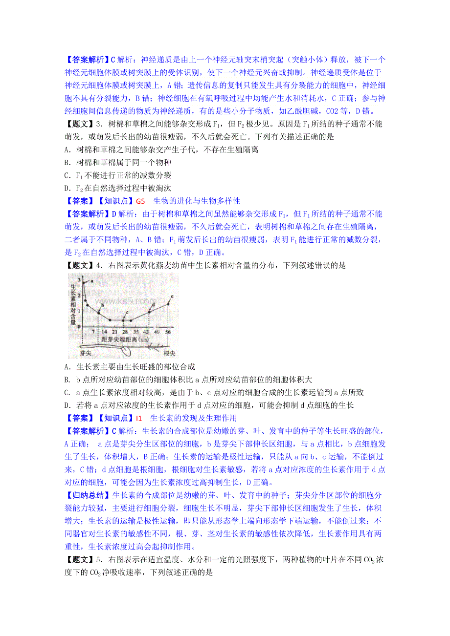 河北省保定市2015届高三上学期期末考试生物试题 WORD版含解析.doc_第2页