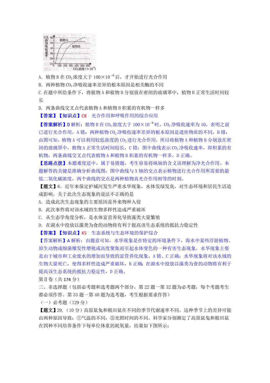 河北省保定市2015届高三上学期期末考试生物试题 WORD版含解析.doc_第3页