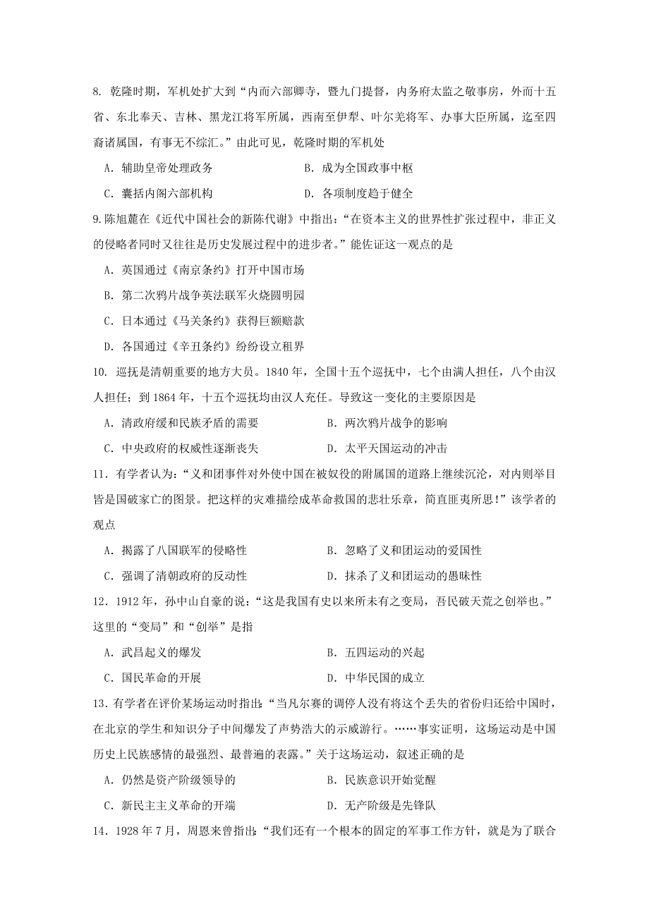 广东省湛江市2019-2020学年高一历史上学期期末考试试题.doc_第2页