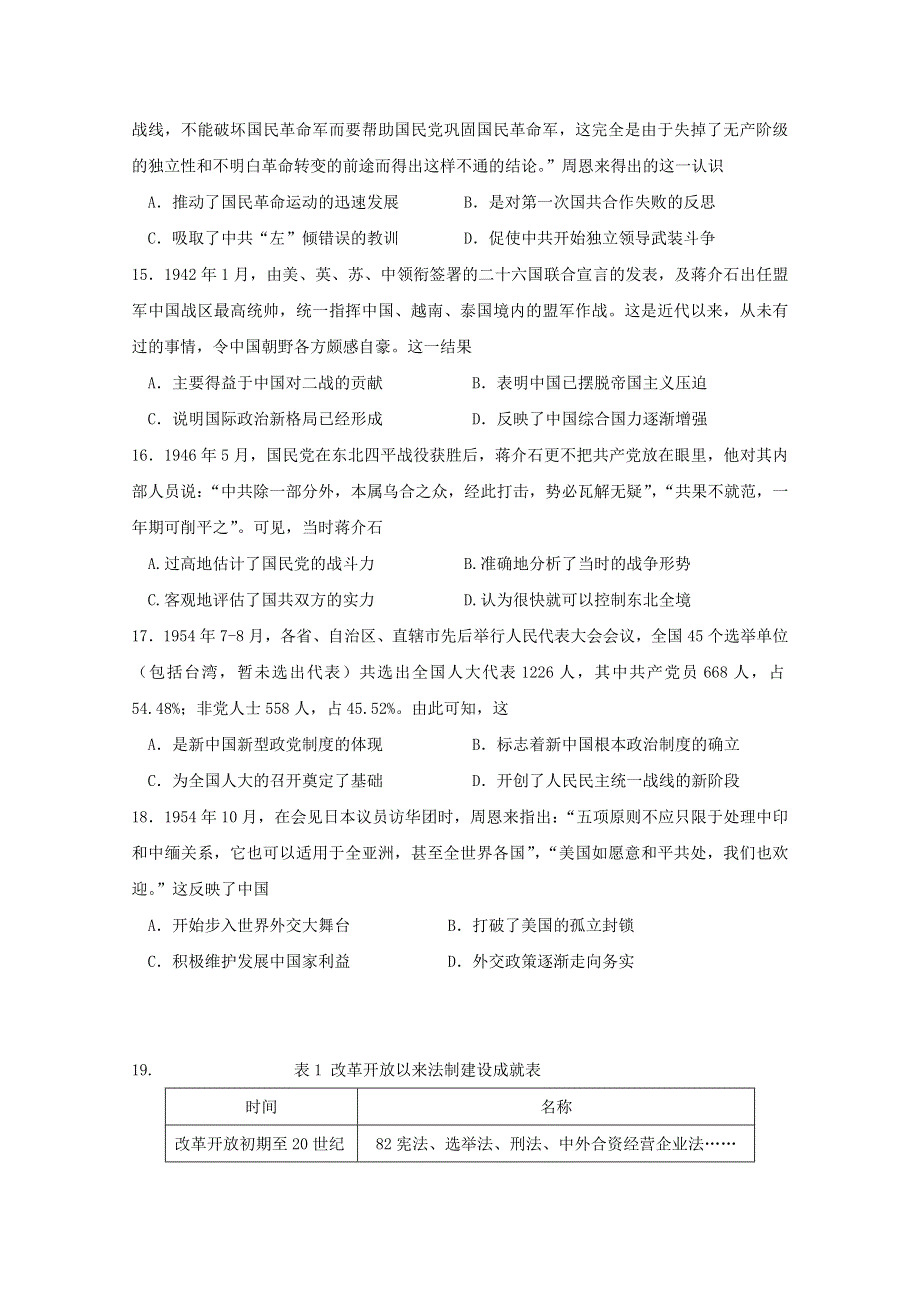 广东省湛江市2019-2020学年高一历史上学期期末考试试题.doc_第3页