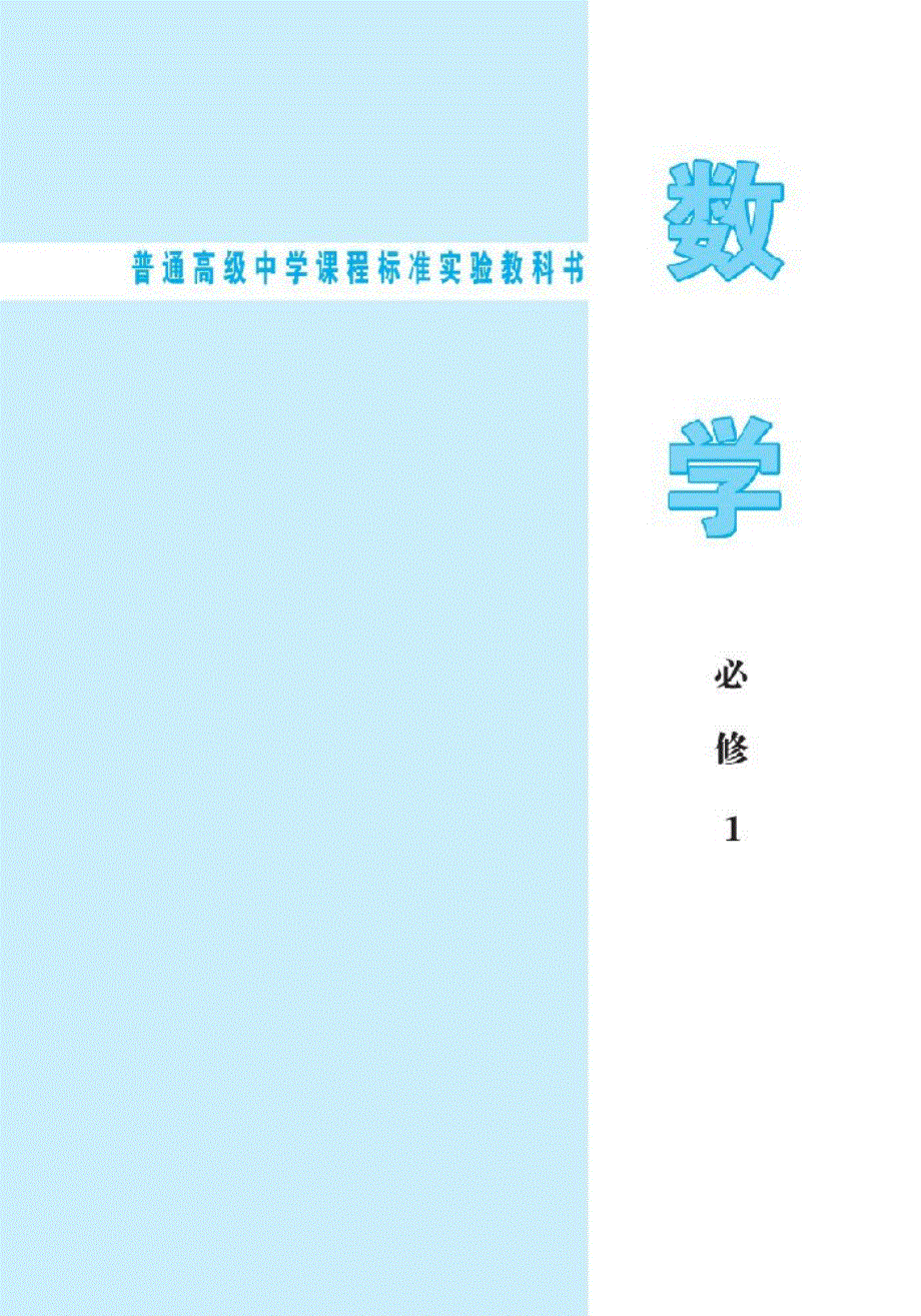 北师大版高中数学必修1电子课本.pdf_第2页