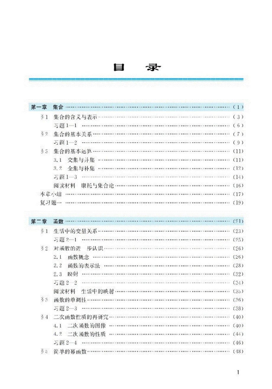 北师大版高中数学必修1电子课本.pdf_第3页