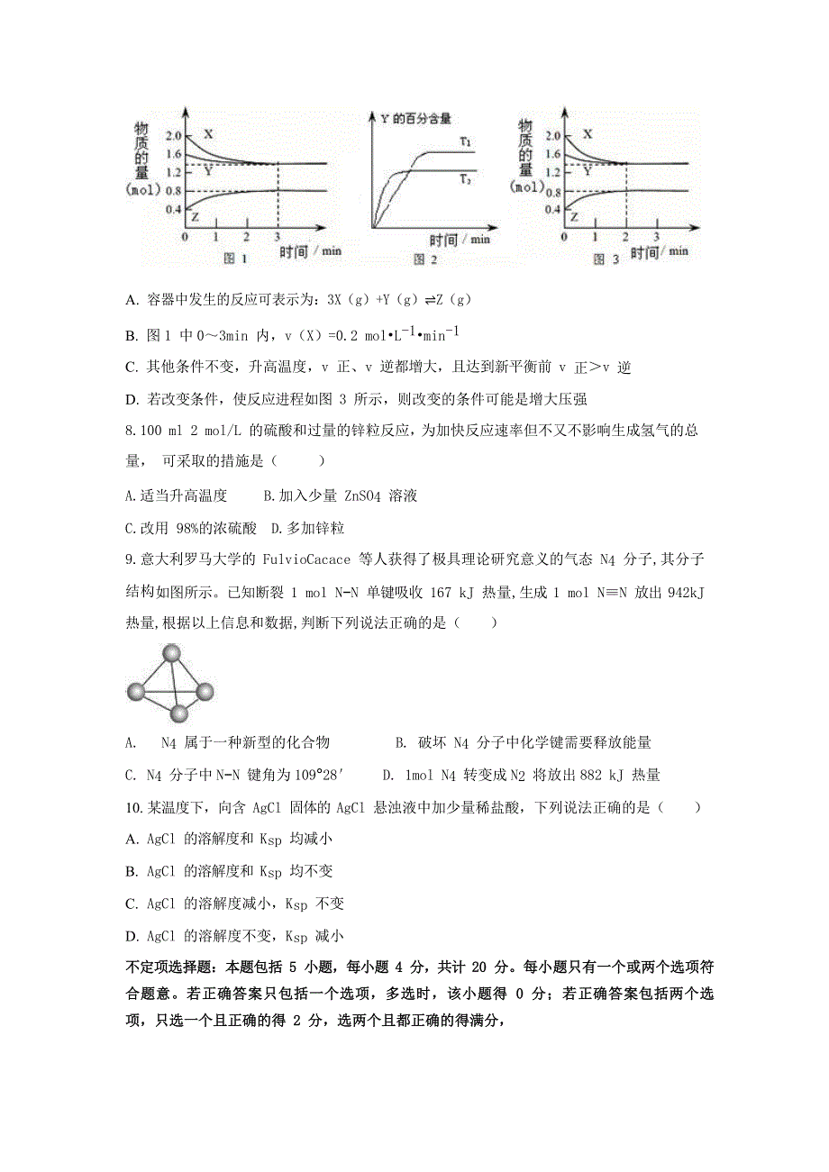 江苏省南通中学2020-2021学年高二化学上学期期中试题（选修）.doc_第3页