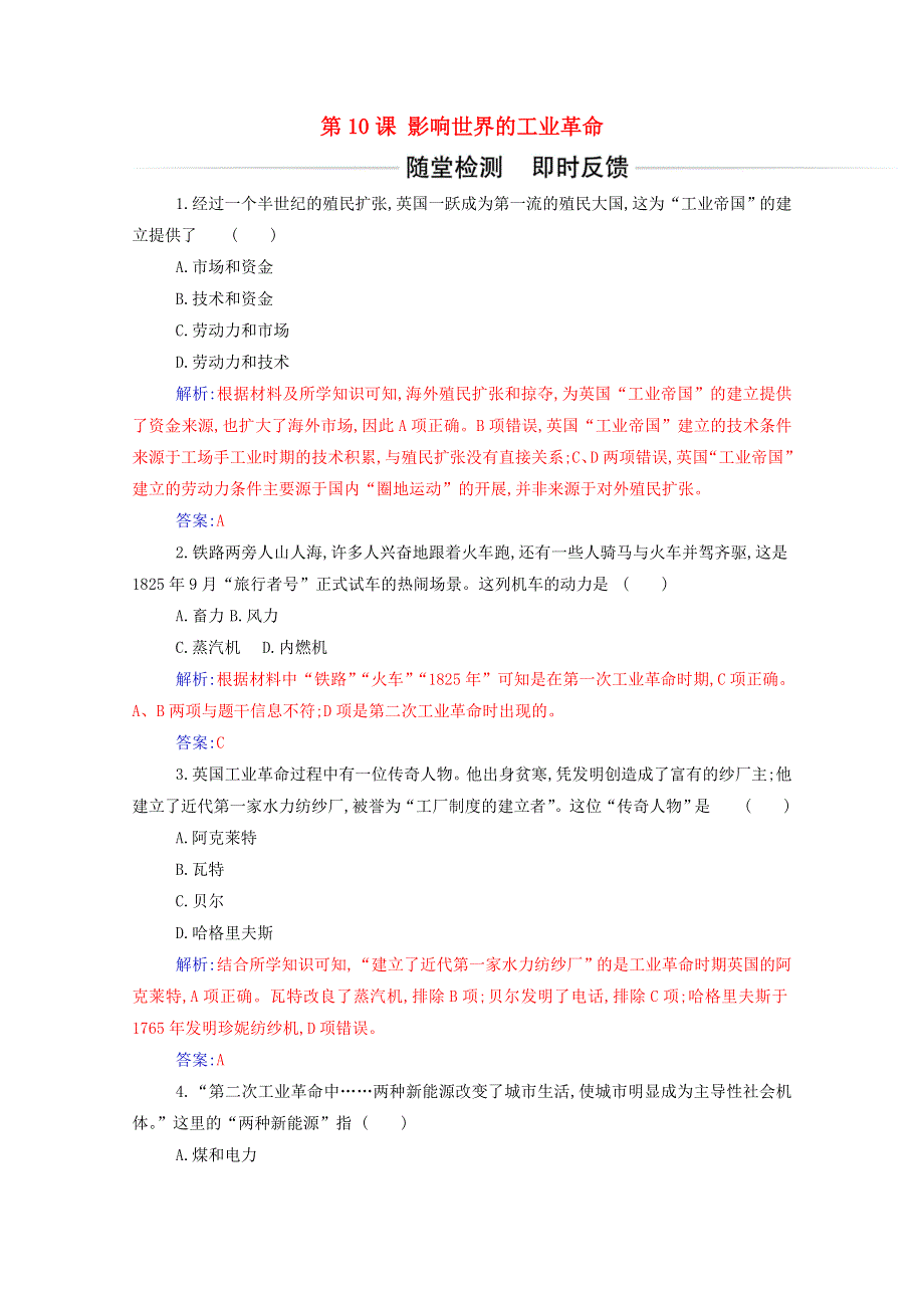 2021春新教材高中历史 第10课 影响世界的工业革命检测（含解析）新人教版必修《中外历史纲要（下）》.doc_第1页