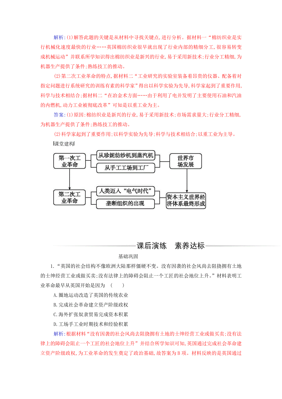 2021春新教材高中历史 第10课 影响世界的工业革命检测（含解析）新人教版必修《中外历史纲要（下）》.doc_第3页