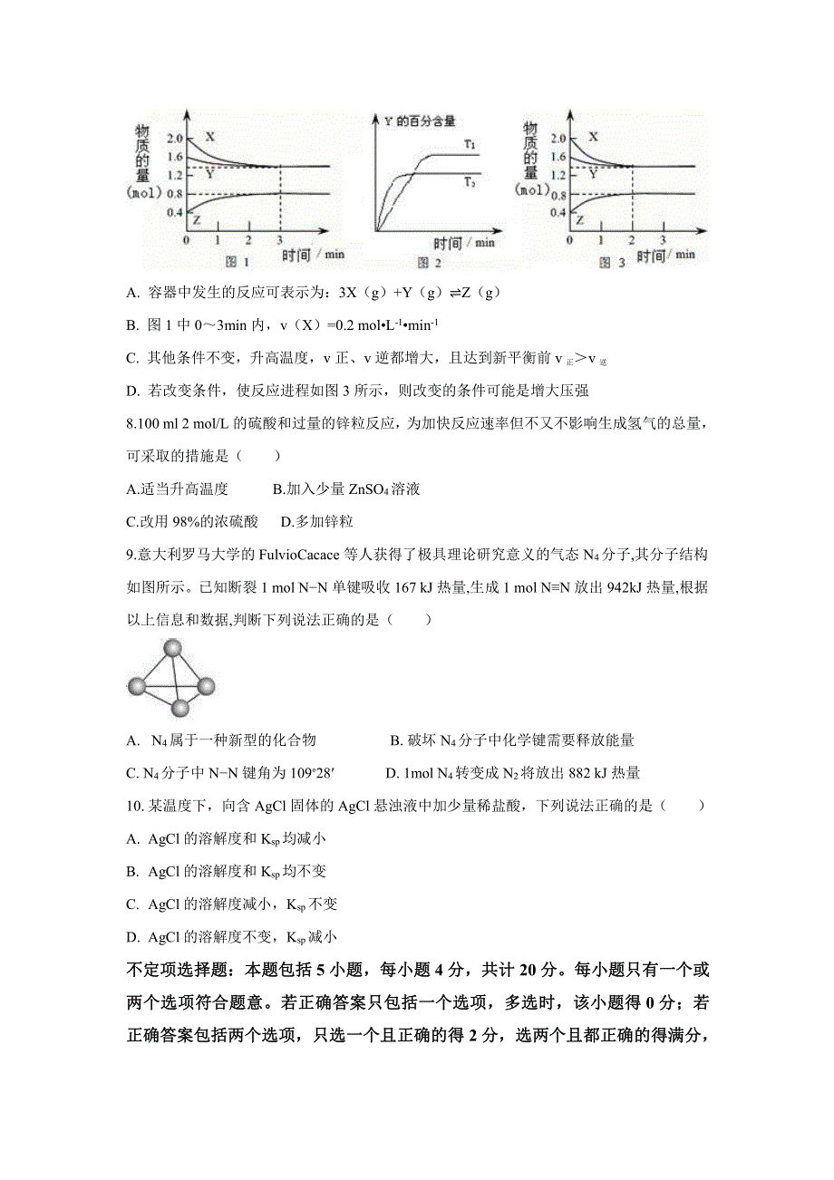 江苏省南通中学2020-2021学年高二第一学期期中考试化学试卷 PDF版含答案.pdf_第3页