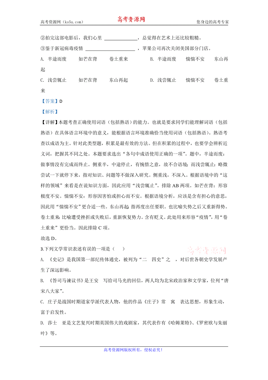 《解析》北京市海淀区北京航空航天大学实验学校2019-2020学年高一下学期期末考试语文试题 WORD版含解析.doc_第2页