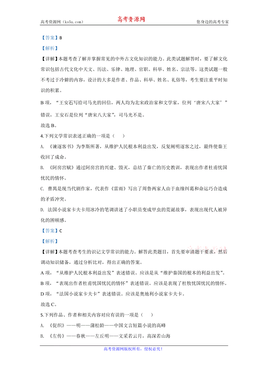 《解析》北京市海淀区北京航空航天大学实验学校2019-2020学年高一下学期期末考试语文试题 WORD版含解析.doc_第3页