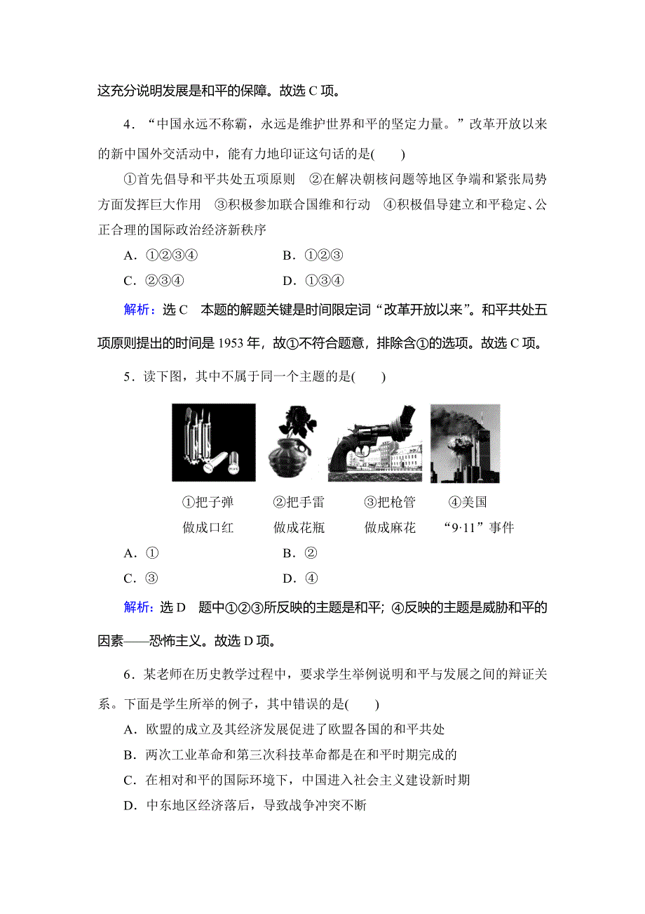 2019-2020学年名师同步人教版历史选修三课时跟踪检测：第6单元 第3课　和平与发展：当今世界的主题 WORD版含解析.doc_第2页