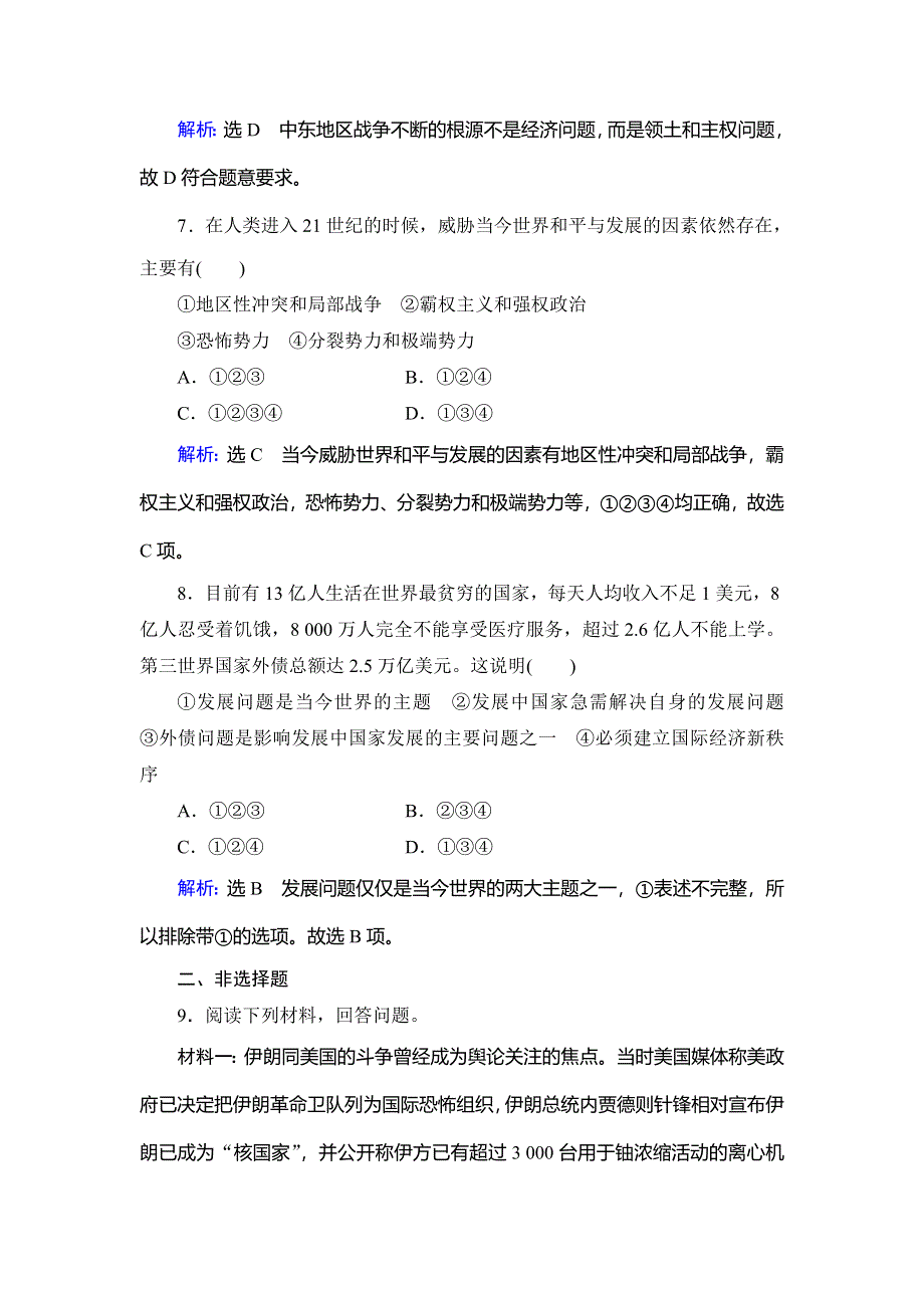 2019-2020学年名师同步人教版历史选修三课时跟踪检测：第6单元 第3课　和平与发展：当今世界的主题 WORD版含解析.doc_第3页