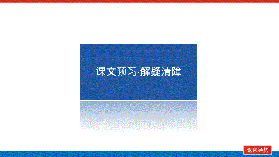 2021-2022学年新教材人教版英语必修第二册课件：UNIT 2　WILDLIFE PROTECTION SECTION Ⅳ　LISTENING AND TALKING READING FOR WRITING & ASSESSING YOUR PROGRESS .pptx_第3页