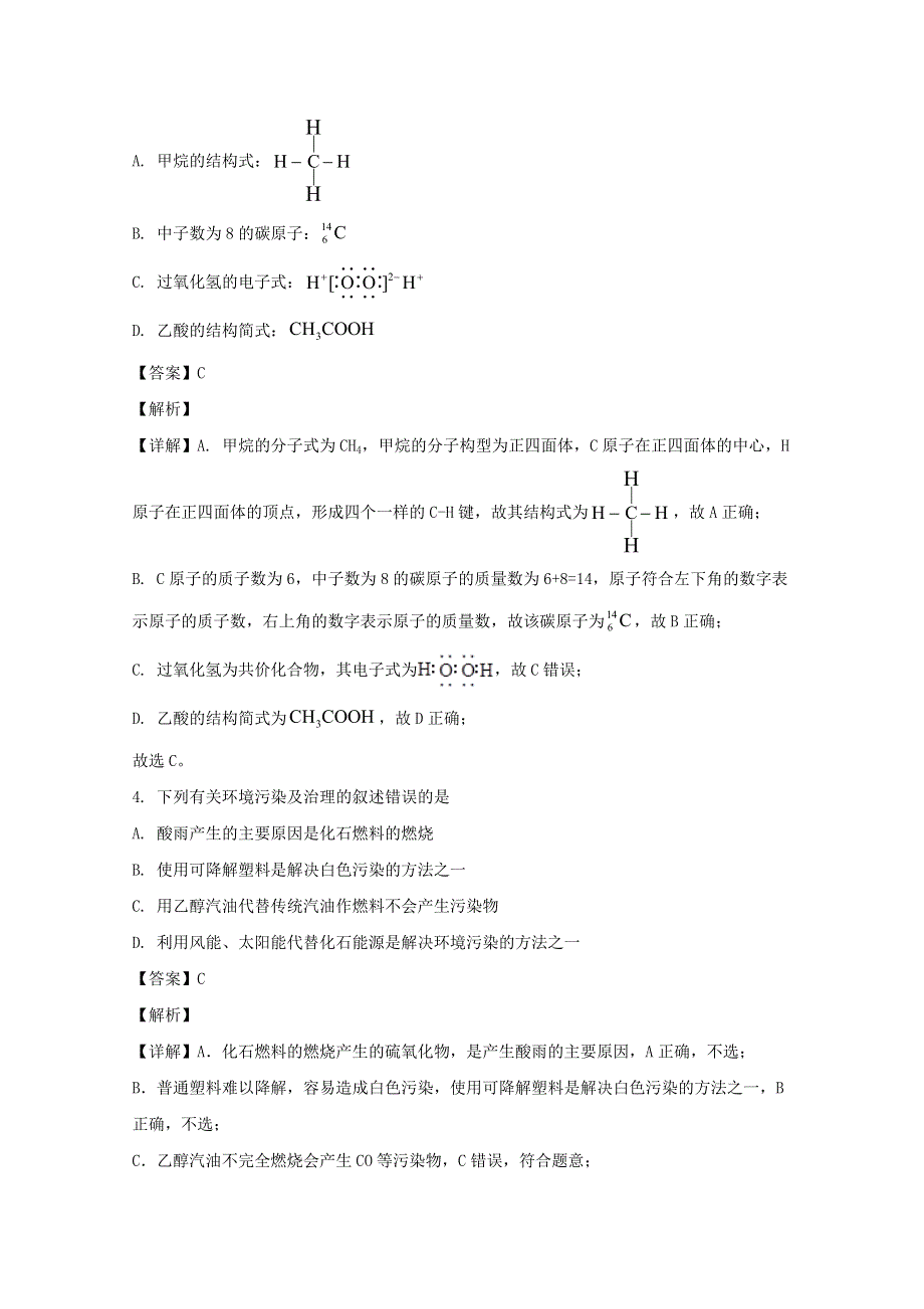 广东省湛江市2019-2020学年高一化学下学期期末调研考试试题（含解析）.doc_第2页