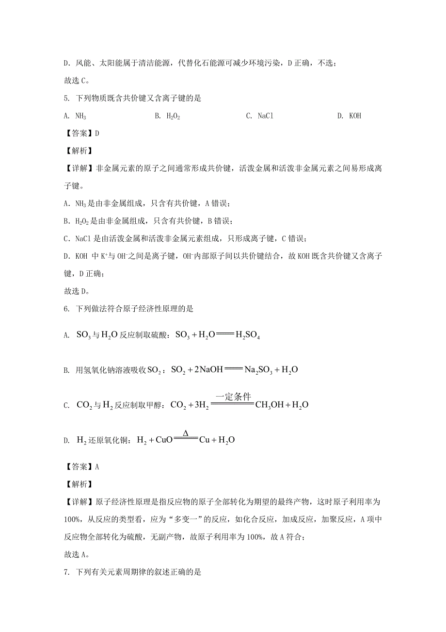 广东省湛江市2019-2020学年高一化学下学期期末调研考试试题（含解析）.doc_第3页