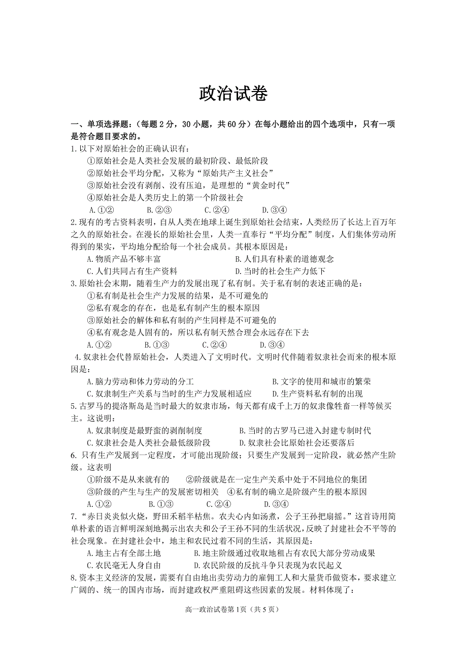 安徽省马鞍山市含山县含山中学2020-2021学年高一第一次教学质量检测政治试卷 PDF版含答案.pdf_第1页