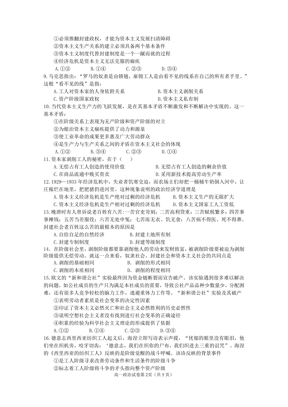 安徽省马鞍山市含山县含山中学2020-2021学年高一第一次教学质量检测政治试卷 PDF版含答案.pdf_第2页