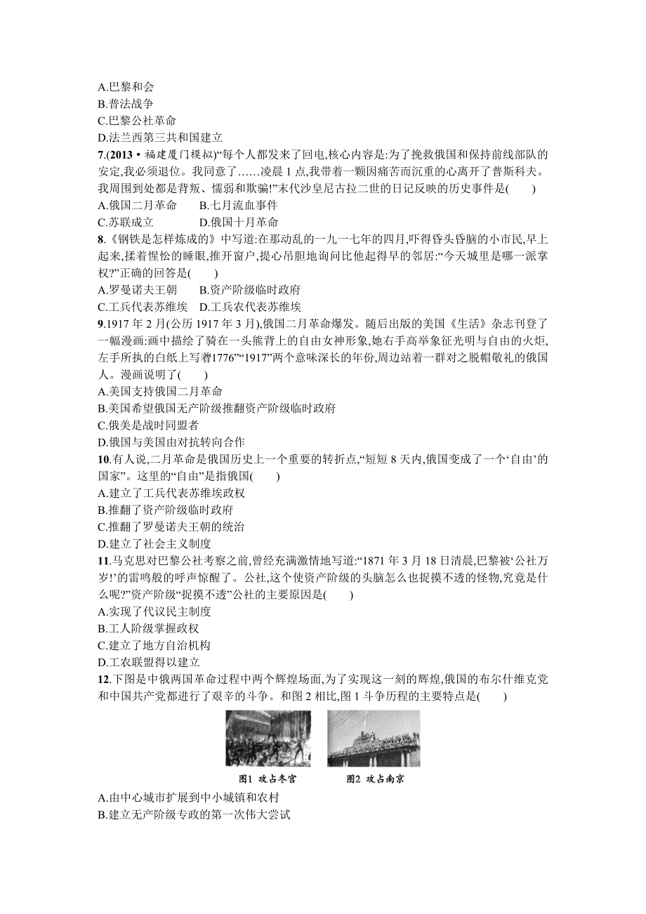 2014届高考历史一轮复习课时作业（人民版）10：从《共产党宣言》、巴黎公社到十月革命（必修一） WORD版含答案.doc_第2页