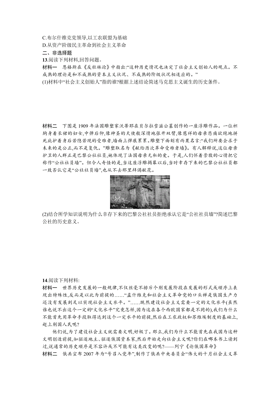 2014届高考历史一轮复习课时作业（人民版）10：从《共产党宣言》、巴黎公社到十月革命（必修一） WORD版含答案.doc_第3页