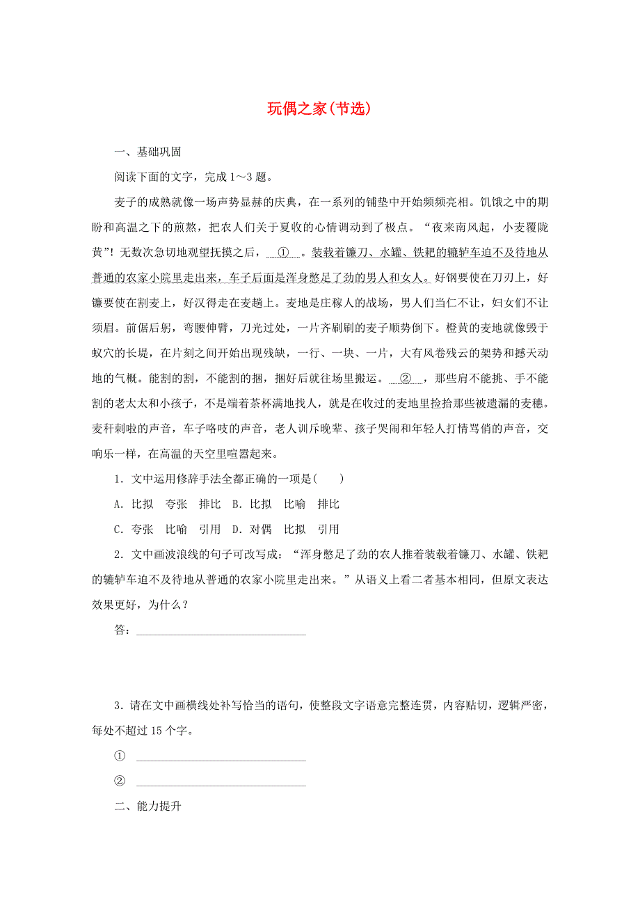 2020-2021学年新教材高中语文 第四单元 12 玩偶之家（节选）训练（含解析）新人教版选择性必修中册.doc_第1页