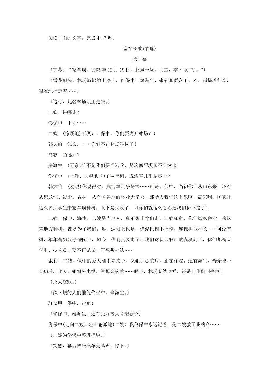 2020-2021学年新教材高中语文 第四单元 12 玩偶之家（节选）训练（含解析）新人教版选择性必修中册.doc_第2页