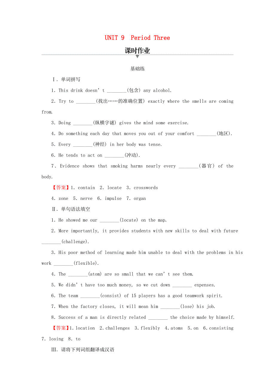 2022秋新教材高中英语 Unit 9 Human Biology Period 3 Lesson 2 Brain Power课时作业 北师大版选择性必修第三册.doc_第1页