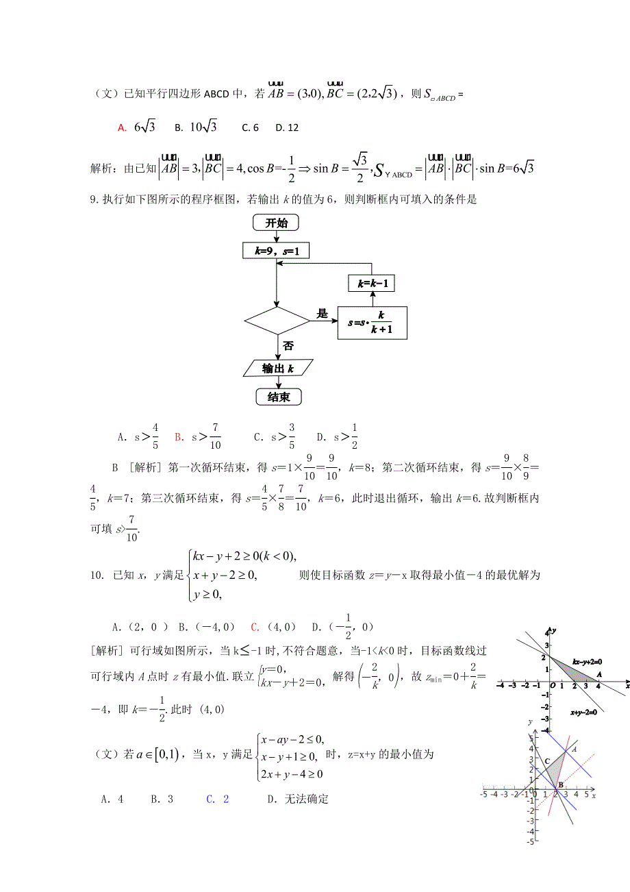 河北省保定市2015届高三第一次高考模拟考试数学（文理）合卷 WORD版含解析.doc_第3页