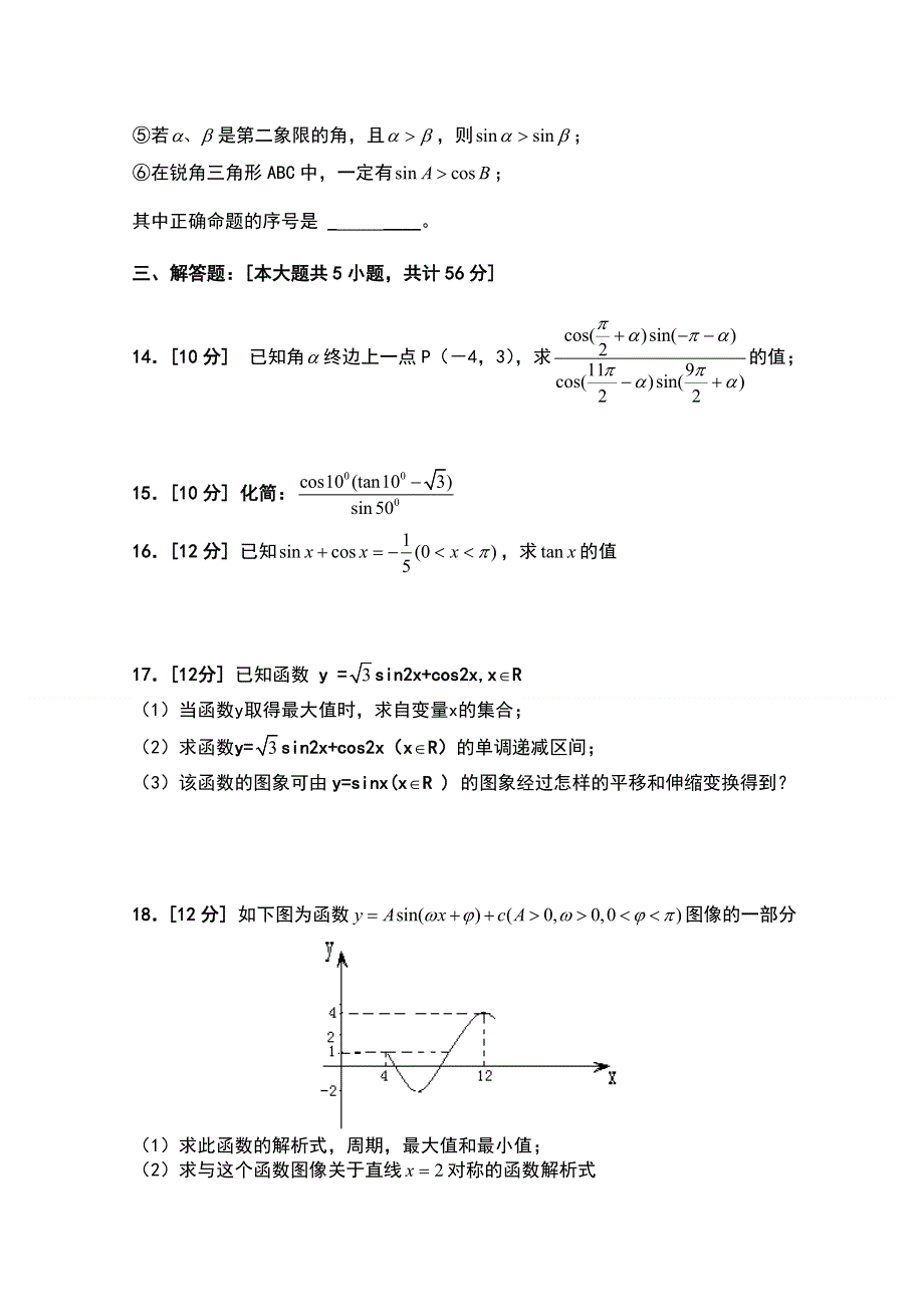 吉林省油田高中2010-2011学年高一下学期期中考试（数学）.doc_第3页